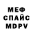 Меф мяу мяу Elena Khlibko