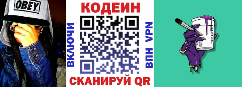 Codein напиток Lean (лин)  цены   Всеволожск 